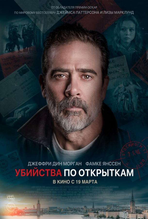 Фильм Убийства по открыткам (2020) смотреть онлайн бесплатно
